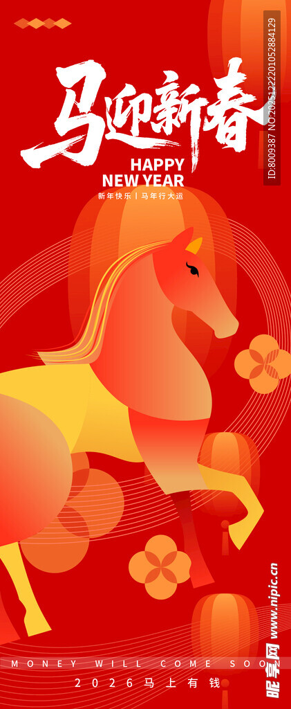 马年新春喜庆插画