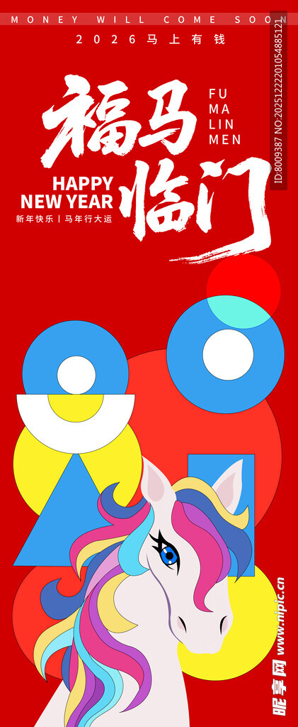 福马临门图案设计