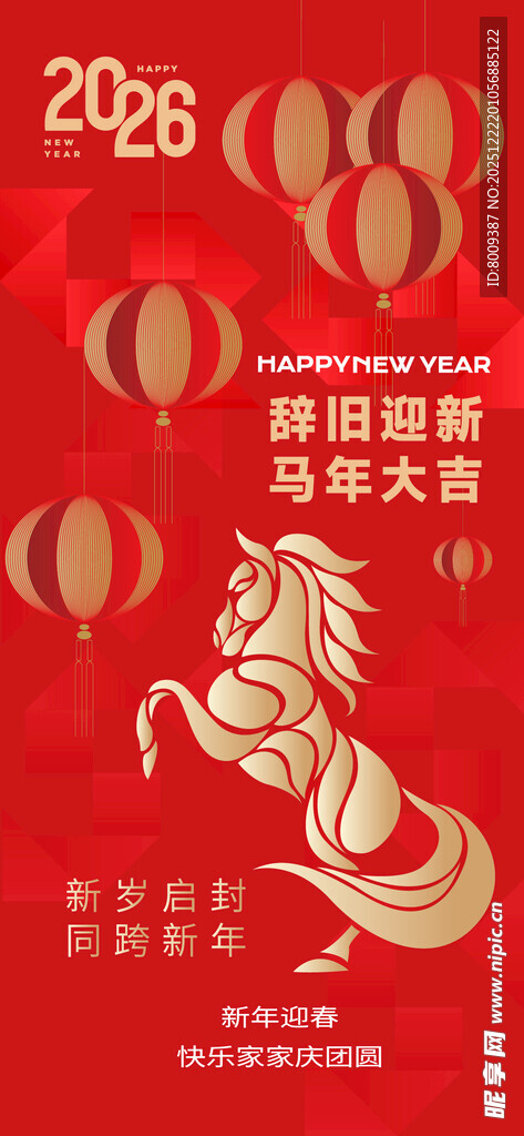 2026龙年喜庆红色海报