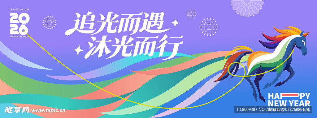 追光而遇沐光而行2026海报