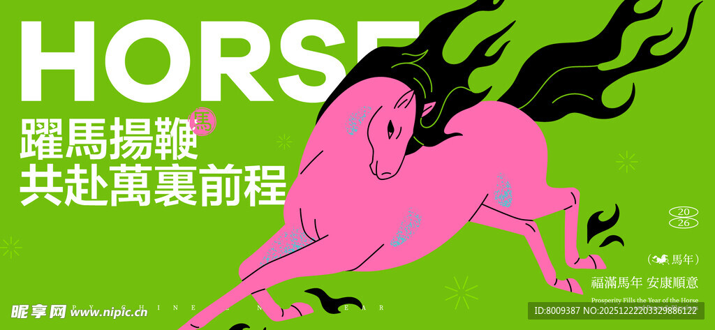 奔腾的粉色独角兽插画