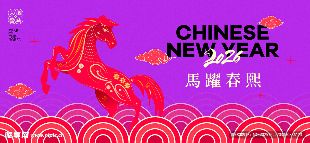 中国新年海报中的奔腾骏马