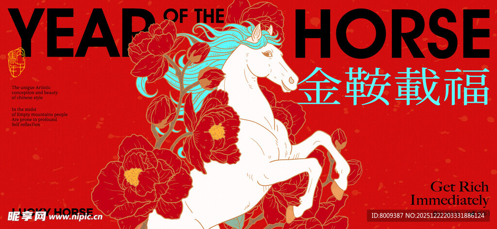 马年贺岁金鞍献瑞图