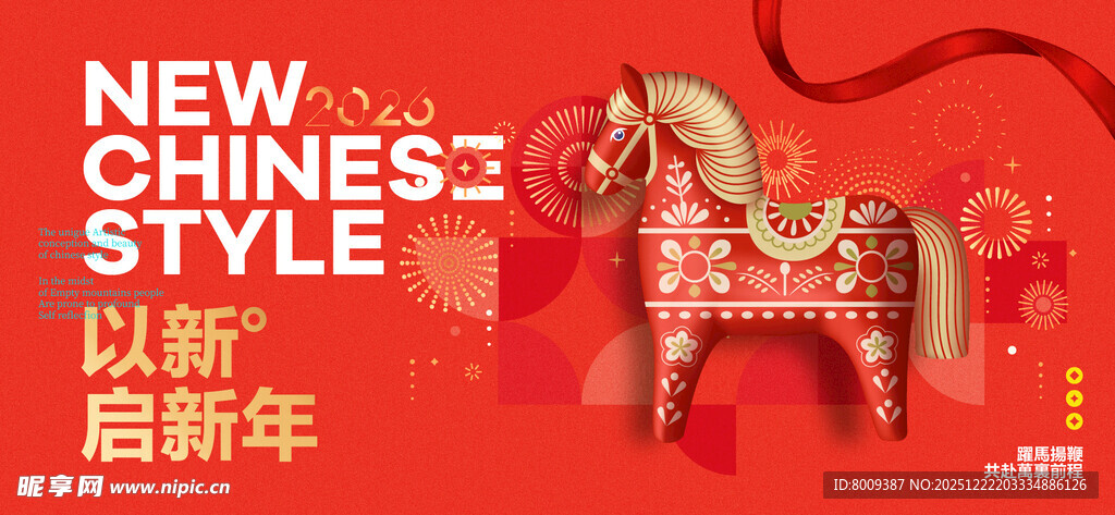 新春中国风装饰迎新年