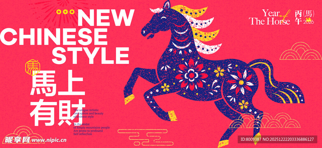 中式新风格奔腾马图案