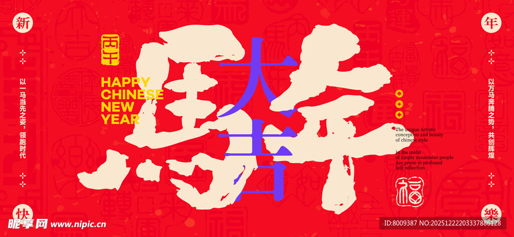 马年喜庆主题设计元素