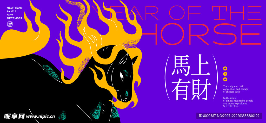 黑色骏马与火焰奇幻画面