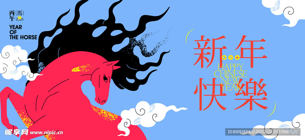 红色骏马贺新年