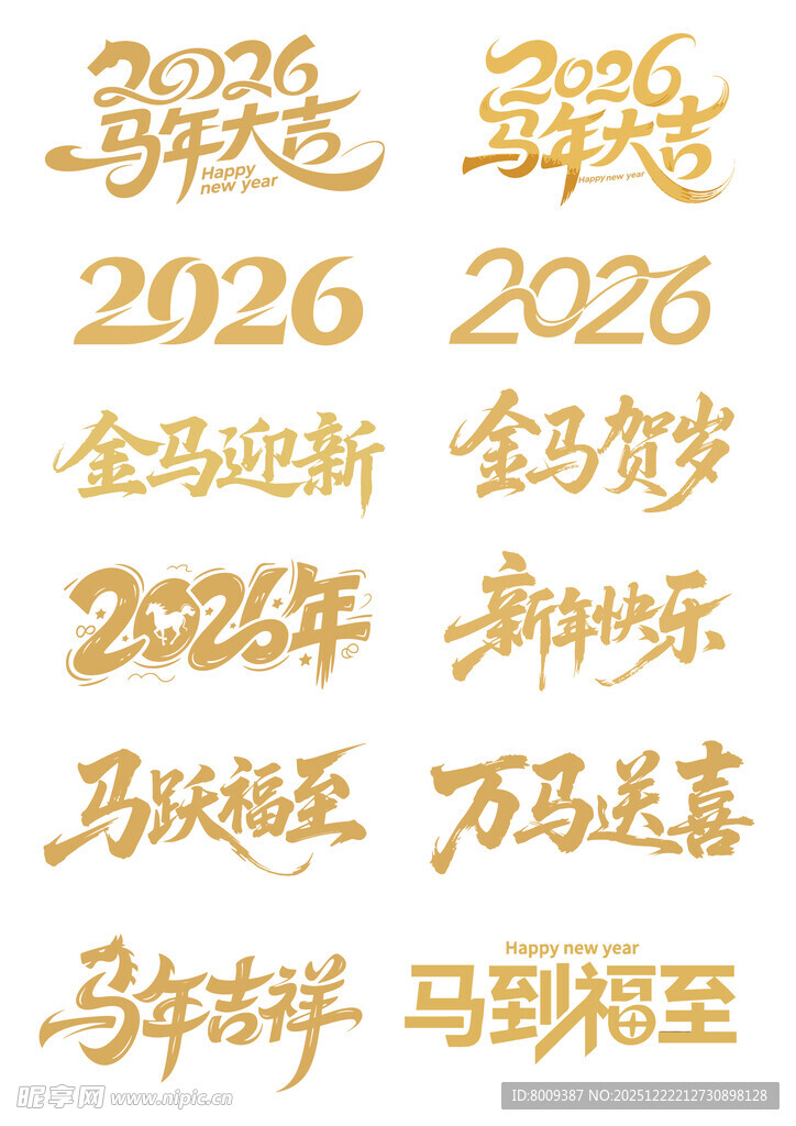 2026马年新春祝福语集锦