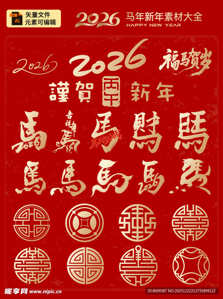 2026年马年新春装饰图案