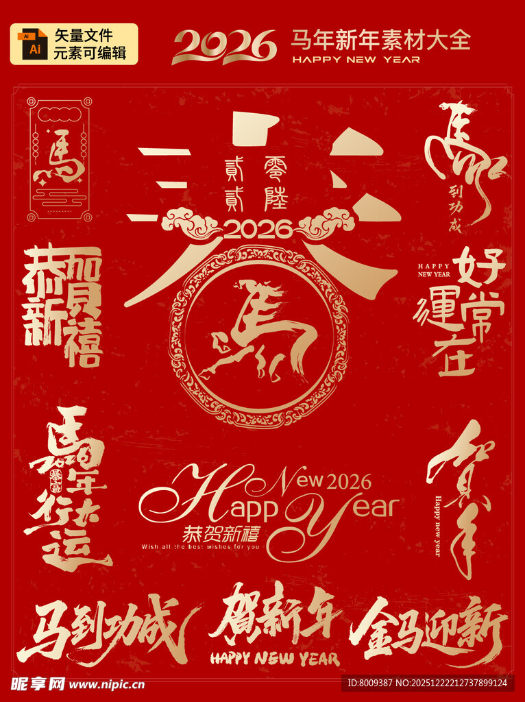 2026马年喜庆新春装饰图
