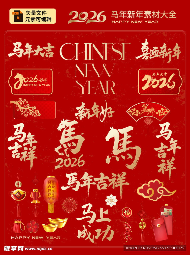 2026年喜庆红色中式传统图案