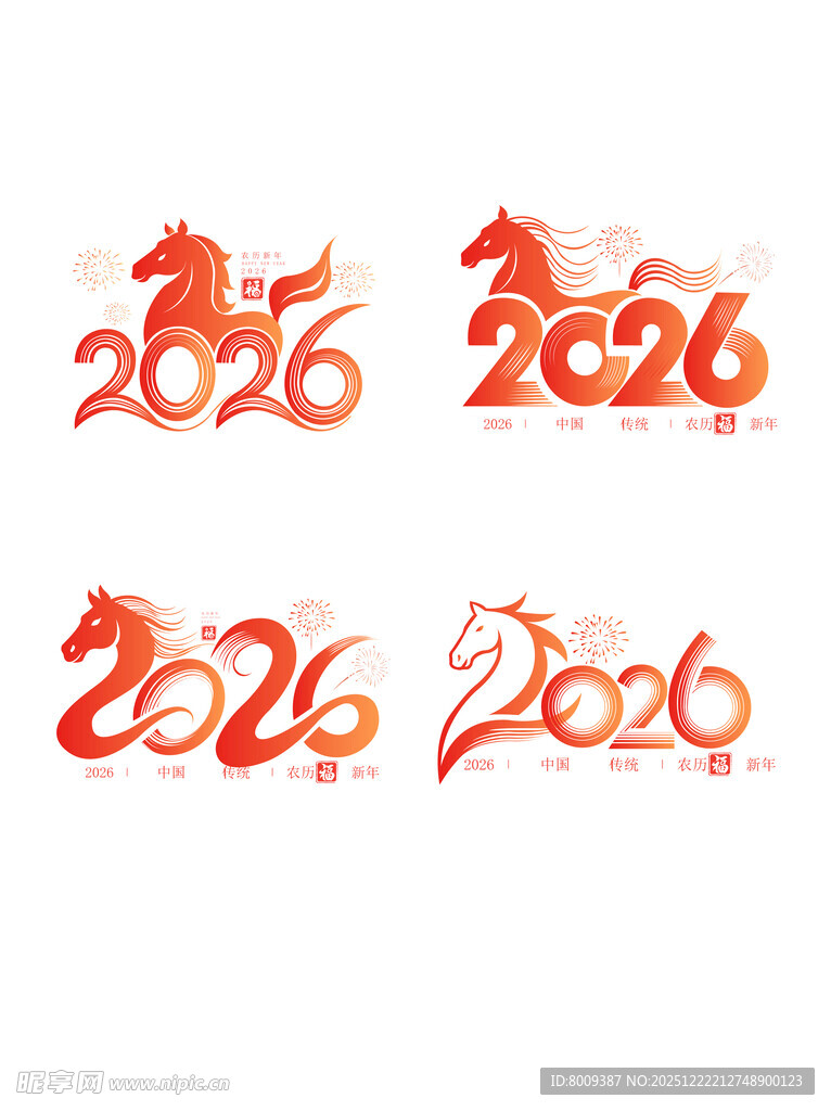 2026马年创意字体设计
