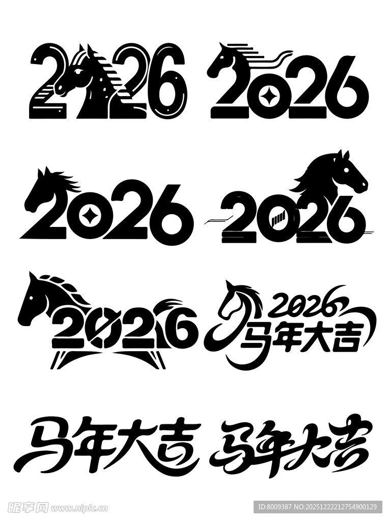 2026马年相关艺术字体设计