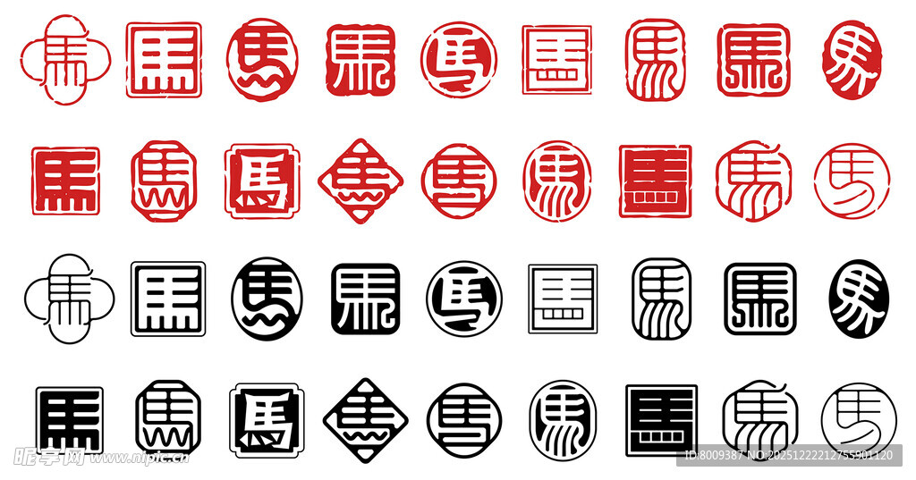 马年中式传统印章图案