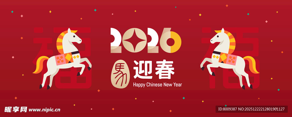 2026马年迎春喜庆画面