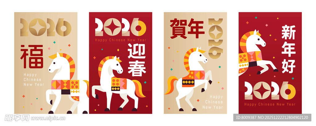 2026马年喜庆装饰海报