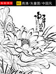 中式荷花线描图案设计