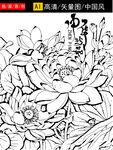 中式莲花线描图案设计