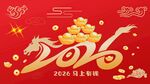 2026  马年喜庆金币贺岁图