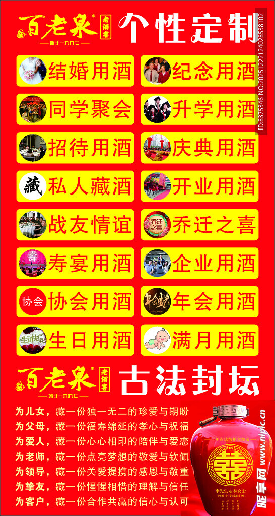 百老泉定制酒画面