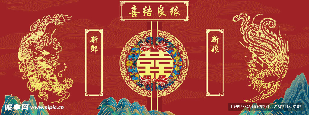 中式喜庆双凤呈祥贺喜图