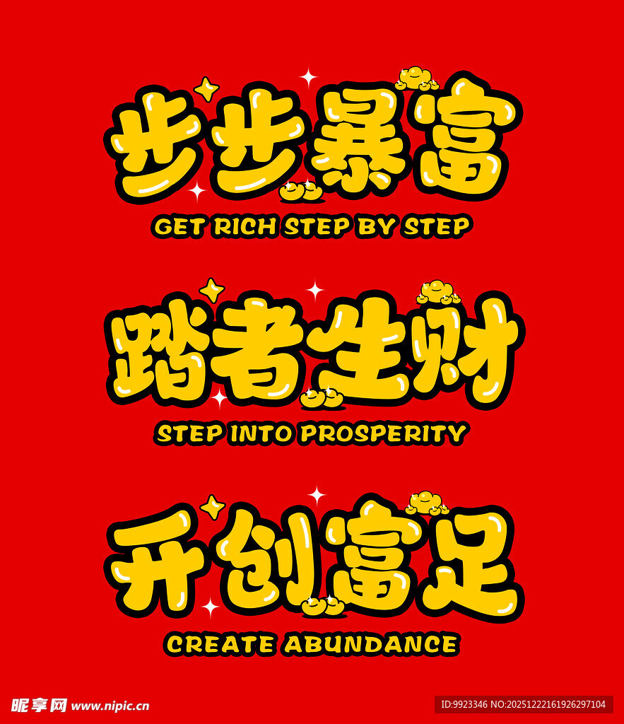 步步暴富励志财富标语