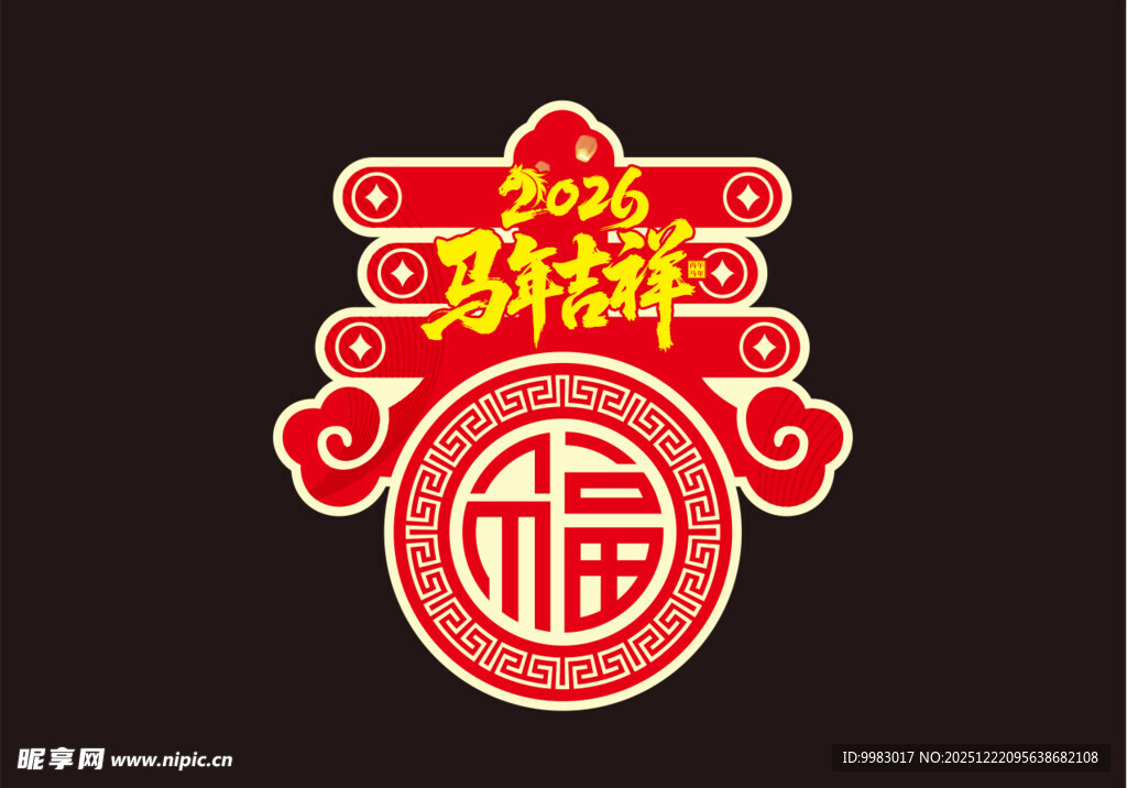 喜庆春字吉祥装饰图案