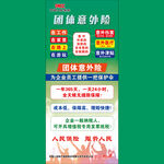 植物养护险优惠活动海报