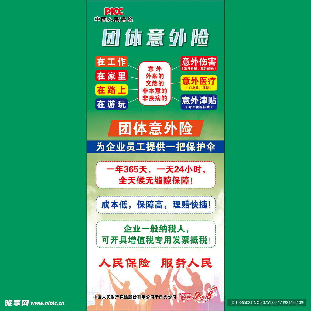 植物养护险优惠活动海报