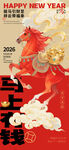新年贺图  龙马送福迎新春