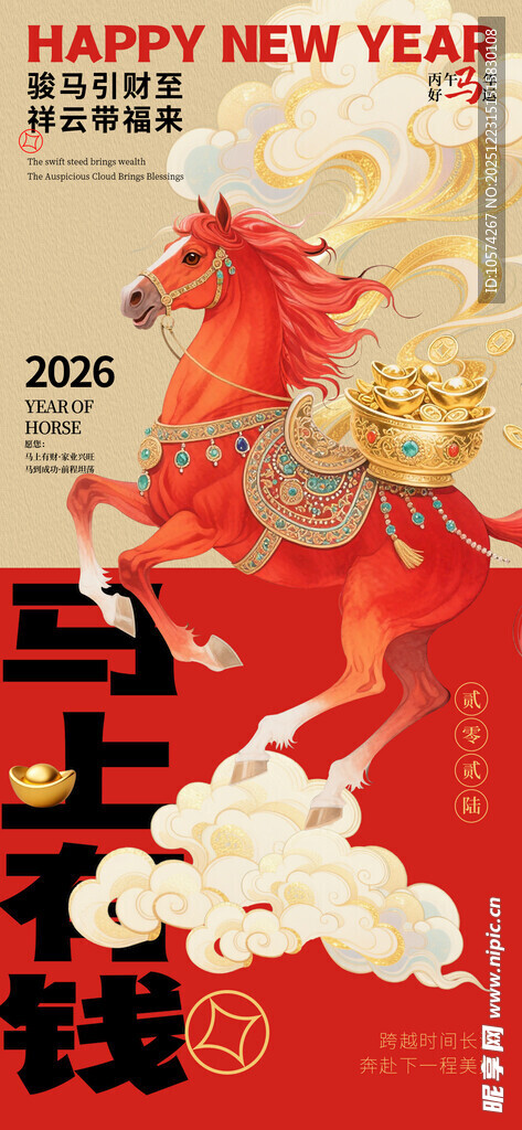 新年贺图  龙马送福迎新春