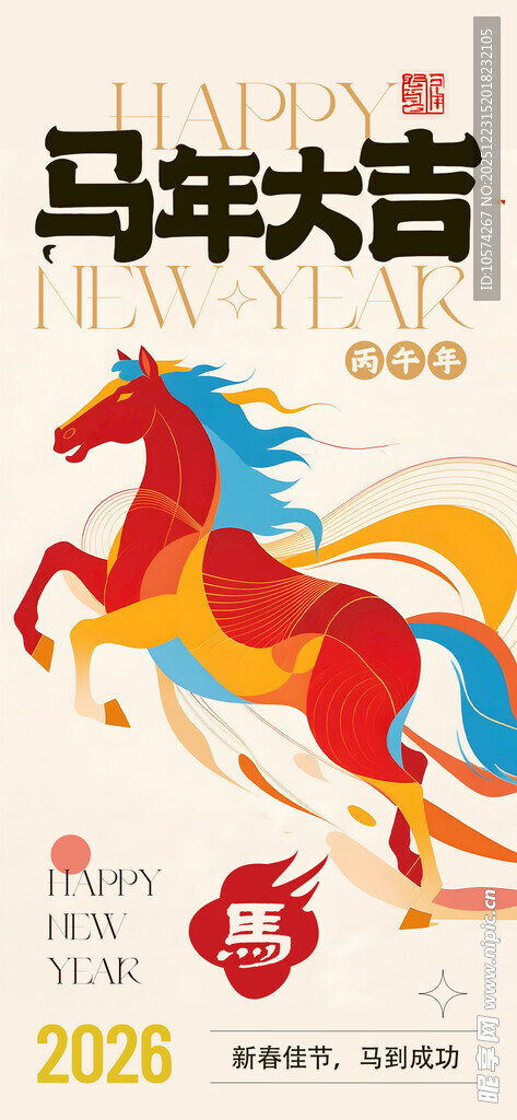 马年大吉贺图