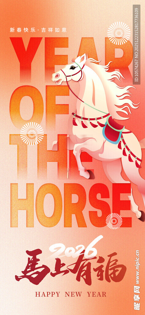 马年贺岁海报