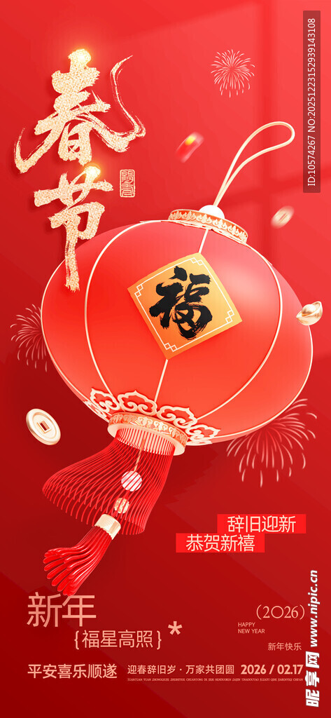 喜庆春节灯笼福字画面