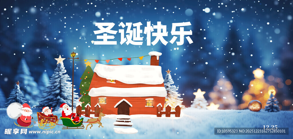 圣诞雪景中的欢乐小屋