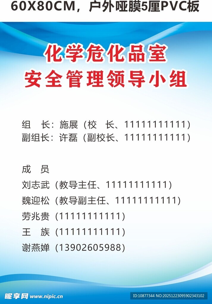 学校 企业 制度 展板 海报