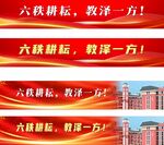 红色 横幅 标语 道闸广告