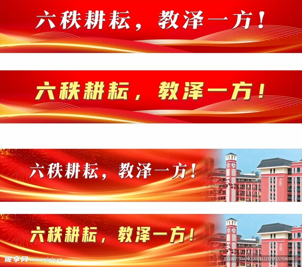 红色 横幅 标语 道闸广告