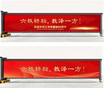 红色 标语 横幅 道闸广告