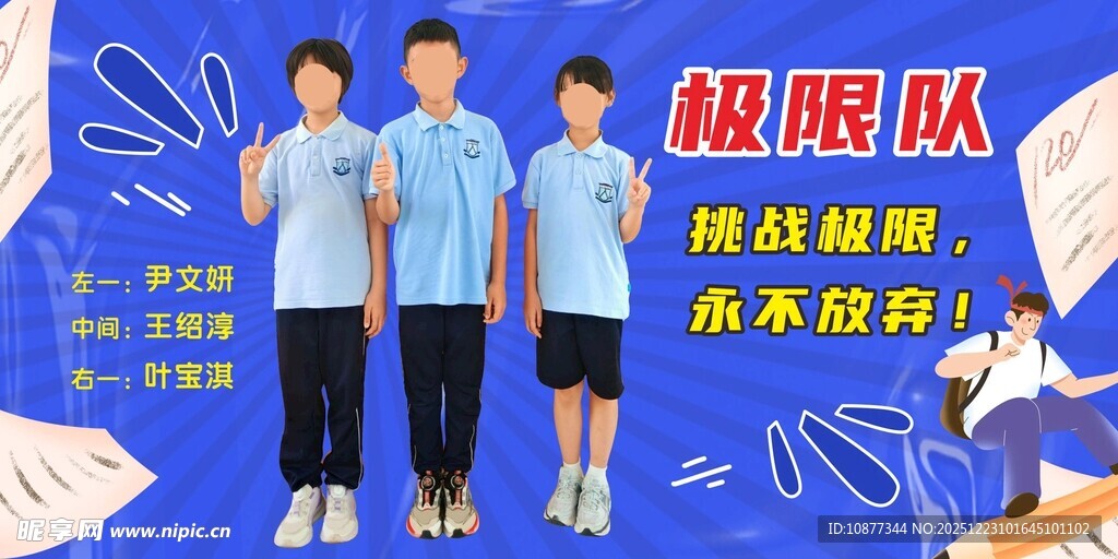 学校 海报 展板