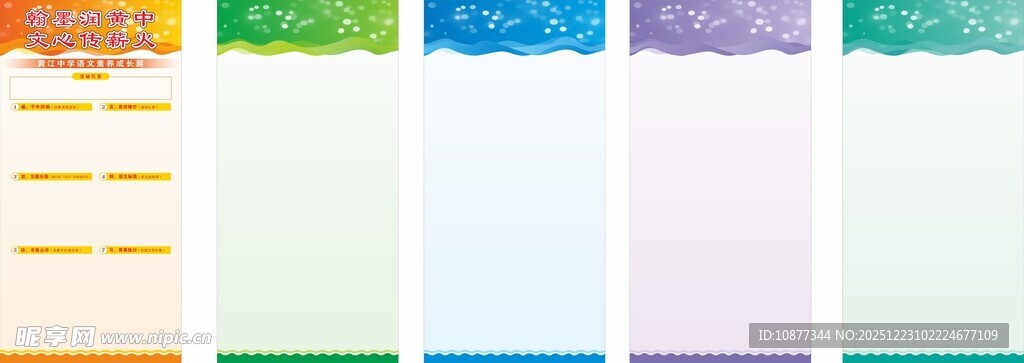 学校 企业 展板 海报