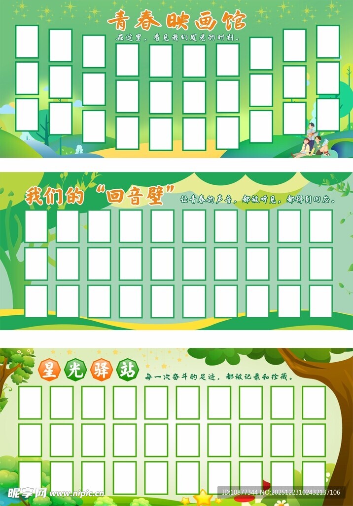 学校绿色青春展板背景相片