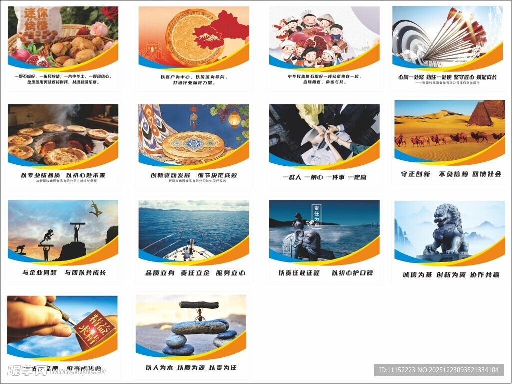 馕的企业文化海报