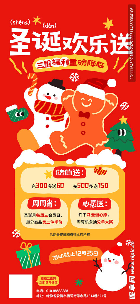 圣诞节促销活动海报