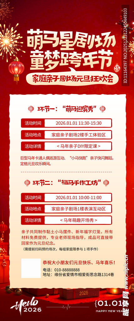 元旦跨年活动海报