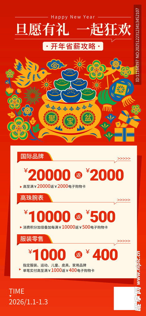 商场促销活动充值海报