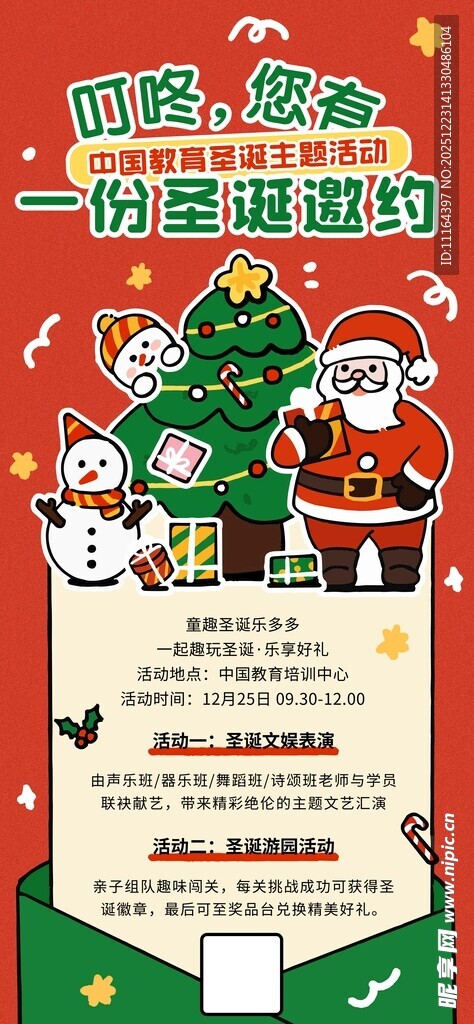 圣诞主题活动邀约海报