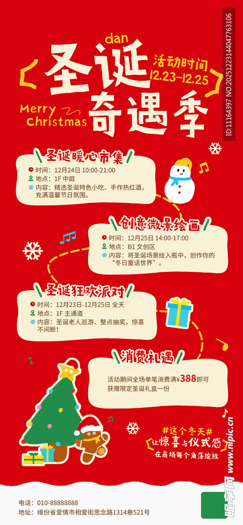 圣诞活动促销海报