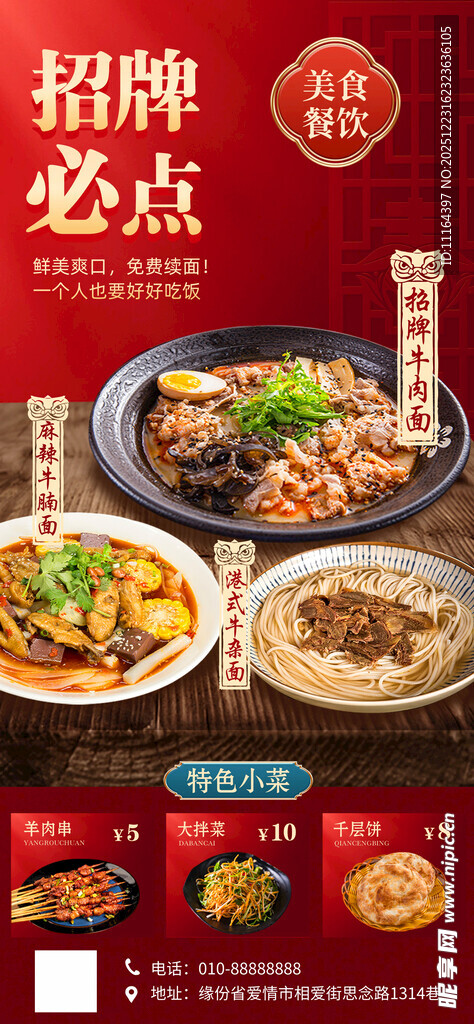 招牌牛肉面美食海报